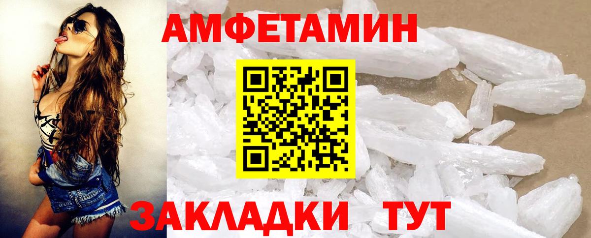 Белореченск  Amphetamine VHQ  АМФЕТАМИН  Вход с VPN 