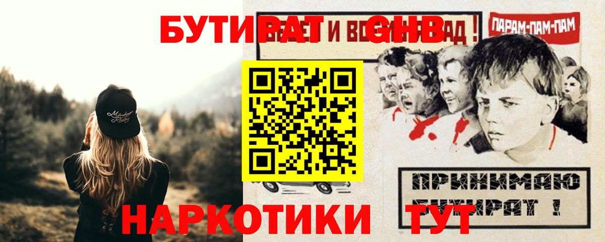 БУТИРАТ BDO 33%  Вход с VPN  Белореченск 