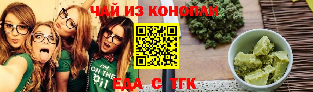 Белореченск  Cannafood марихуана  Вход с VPN 