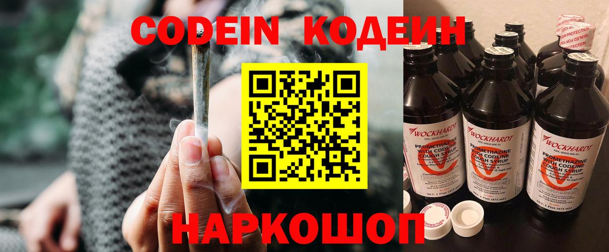Кодеин Purple Drank Белореченск