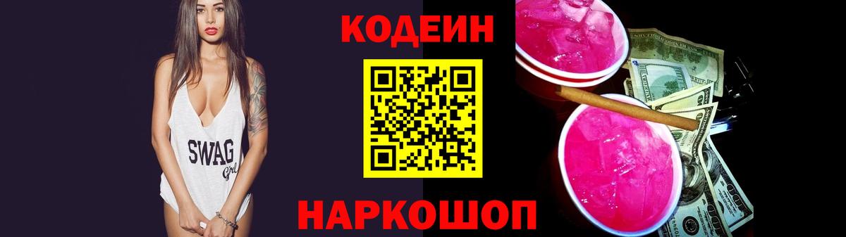 Белореченск  Codein напиток Lean (лин)  Кодеин напиток Lean (лин)  Вход с VPN 