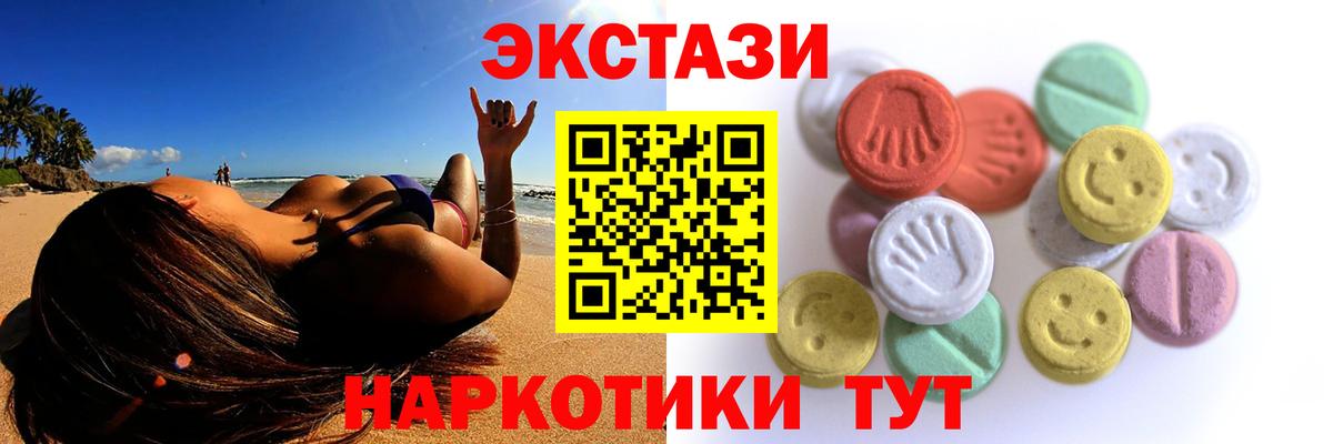 Ecstasy круглые Белореченск