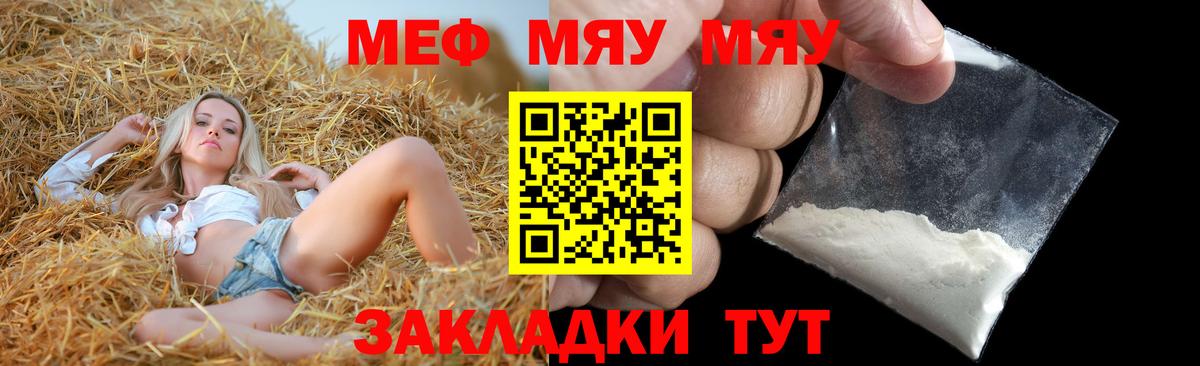 Мефедрон кристаллы Белореченск