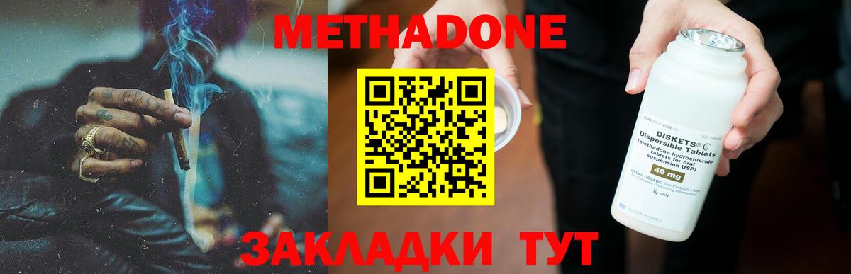 Метадон methadone  Вход с VPN  Белореченск  Метадон methadone 